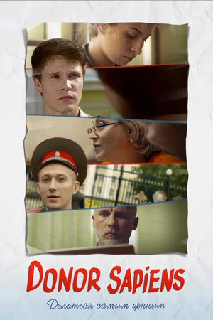 Постер: Donor Sapiens