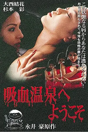 Постер: Welcome to the Vampire Onsen