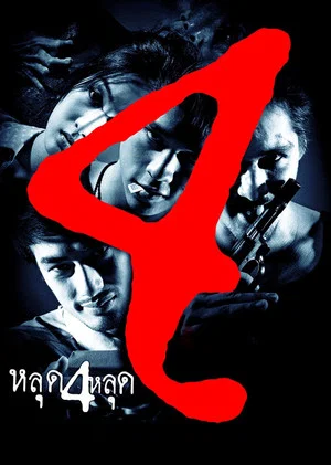 Постер: Four