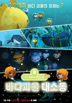 Постер: The Octonauts Season 4: Sea Monster Trouble