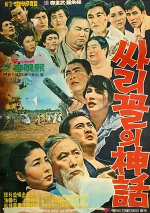Постер: Legend of Ssarigol