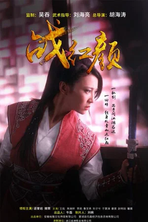 Постер: War Beauty