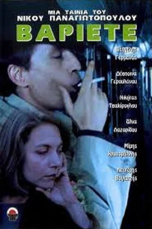 Постер: Varieté