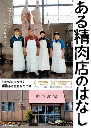 Постер: The Story of a Butcher Shop