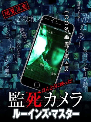 Постер: Paranormal Surveillance Camera: Ruin Master