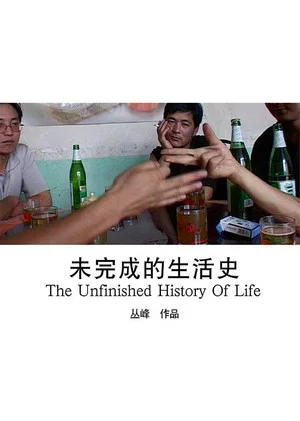 Постер: The Unfinished History of Life