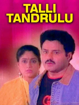Постер: Talli Tandrulu