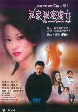 Постер: My Secret Private Virgin