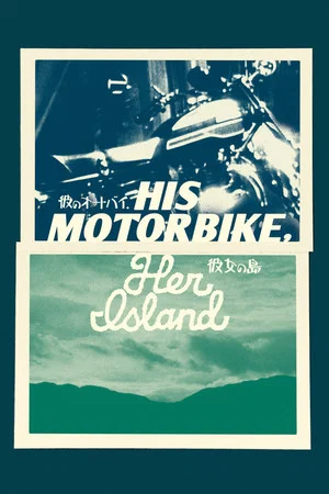 Постер: His Motorbike, Her Island