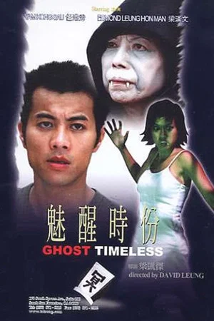 Постер: Ghost Timeless