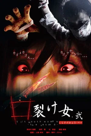 Постер: Slit Mouth Woman: The Second