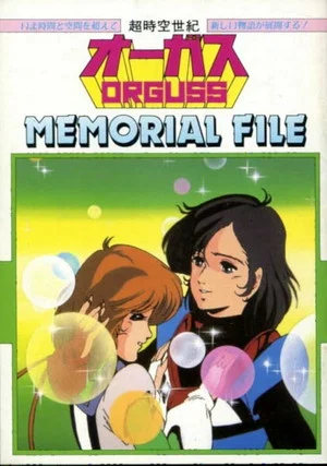 Постер: Super Dimension Century Orguss: Memorial File