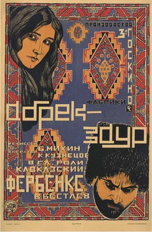 Постер: Абрек Заур