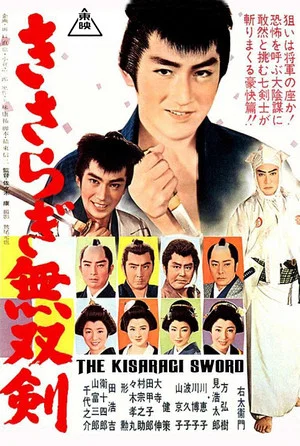 Постер: Kisaragi Sword