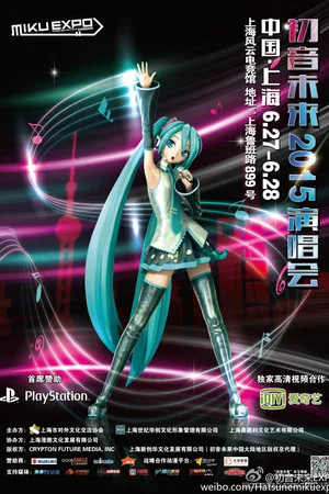 Постер: Hatsune Miku: Miku Expo 2015 in Shanghai