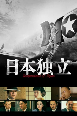 Постер: Independence of Japan