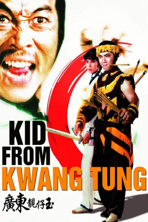 Постер: Kid from Kwangtung
