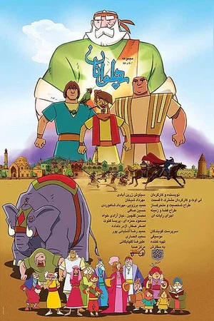 Постер: The Heroes
