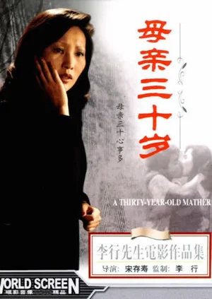 Постер: Story of Mother