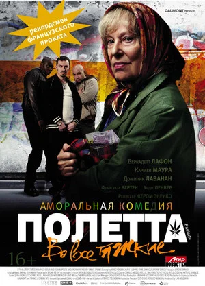 Постер: Полетта