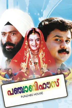 Постер: Punjabi House