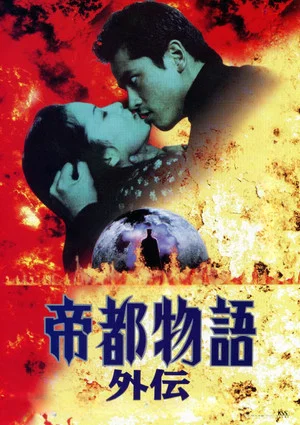 Постер: Teito Monogatari Gaiden