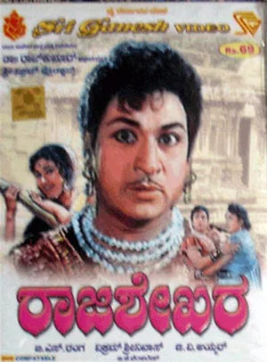 Постер: Rajasekhara