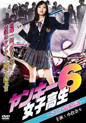 Постер: Yankee High School Girl 6 ~Hachioji's Strongest Legend~