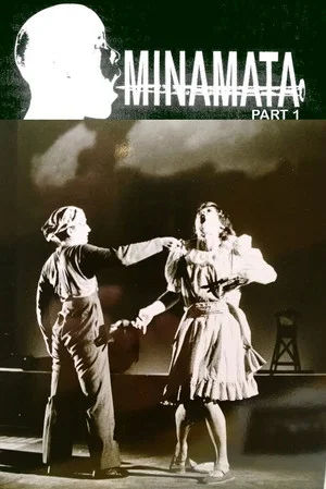 Постер: Minamata