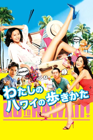 Постер: My Hawaiian Discovery