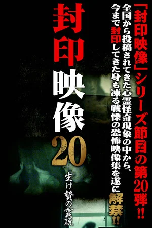 Постер: Sealed Video 20: Sacrificial Spiritual Theory