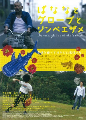 Постер: Banana, Gloves and Whale Shark