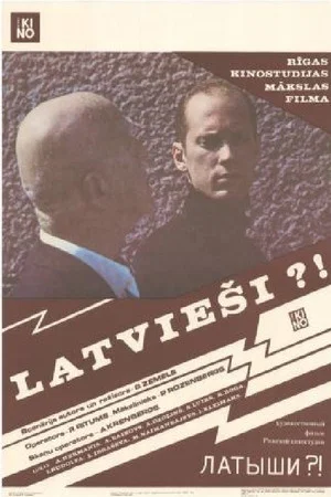 Постер: Latvieši?!