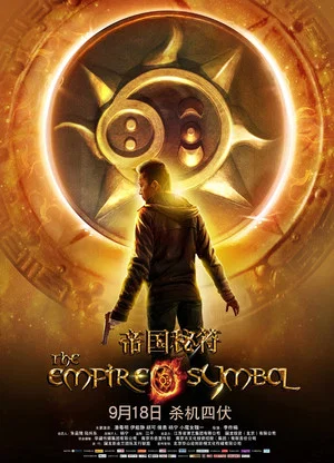 Постер: The Empire Symbol