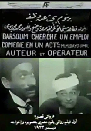 Постер: Barsoum Looking for a Job