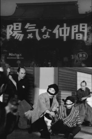 Постер: Yōkina nakama