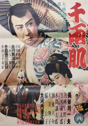 Постер: Senryō hada