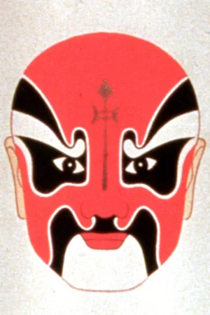Постер: 100 Chinese Opera Masks