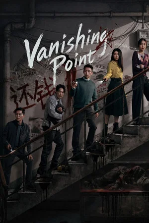 Постер: Vanishing Point