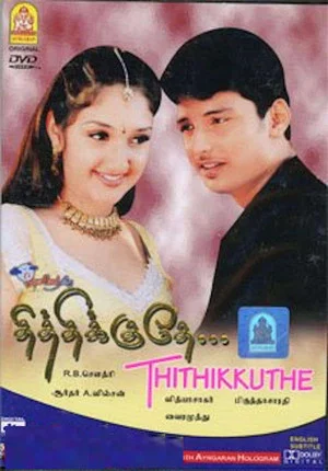 Постер: Thithikudhe