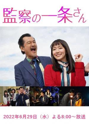 Постер: Inspector General Ichijo