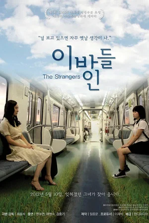 Постер: The Strangers