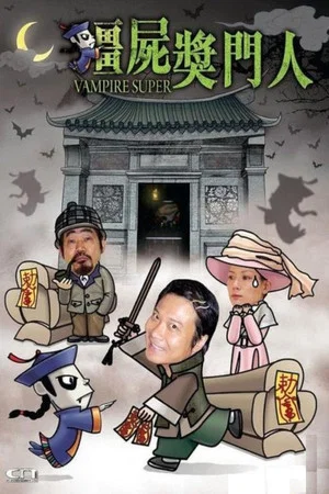 Постер: Vampire Super