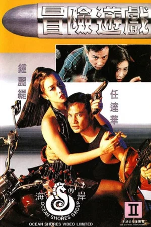 Постер: Passion 1995