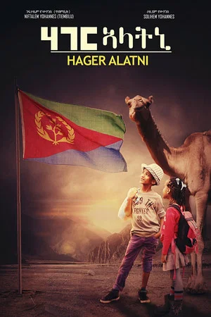 Постер: Hager Alatni