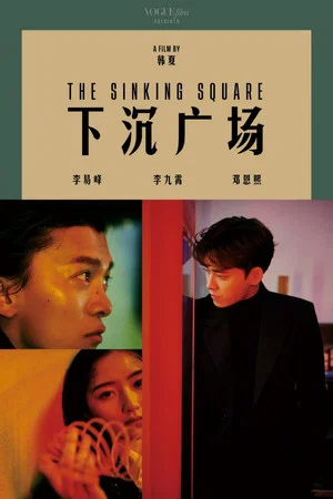 Постер: The Sinking Square