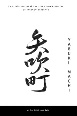 Постер: Yabuki-machi