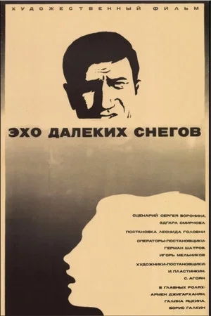 Постер: Эхо далёких снегов