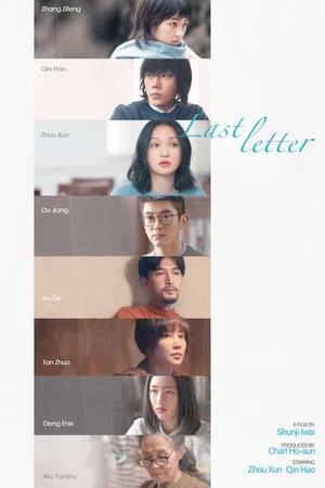Постер: Last Letter