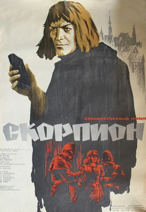 Постер: Скорпион